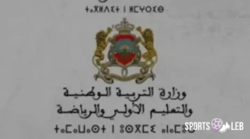 هل انت منهم؟.. لوائح الناجحين مباراة التعليم men.gov.ma متاحة الآن للجميع رسمياً